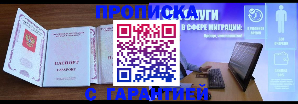 временная регистрация купить в Тверской области